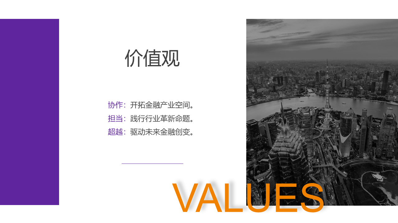 价值观
