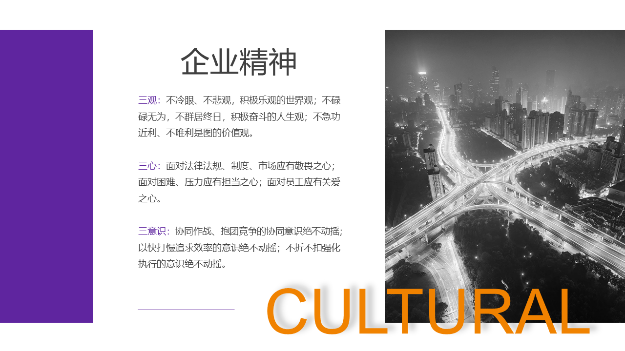 企业精神